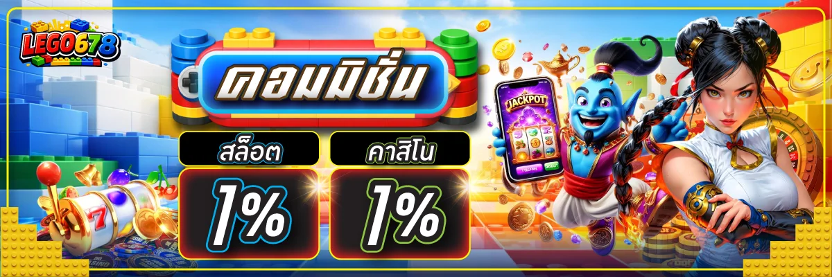 lego678 สล็อตเว็บตรง เกม PG Soft JILI RTP สูง