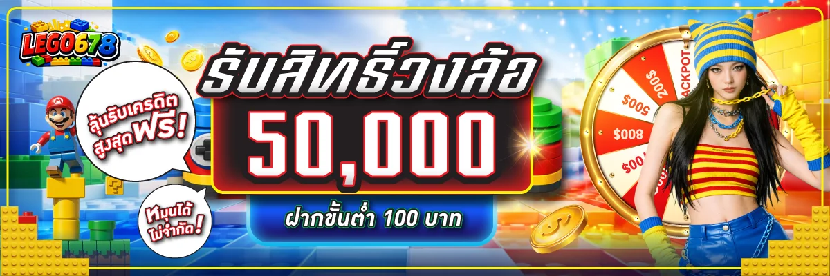 LEGO678 สล็อตเว็บตรง บาคาร่า คาสิโนออนไลน์